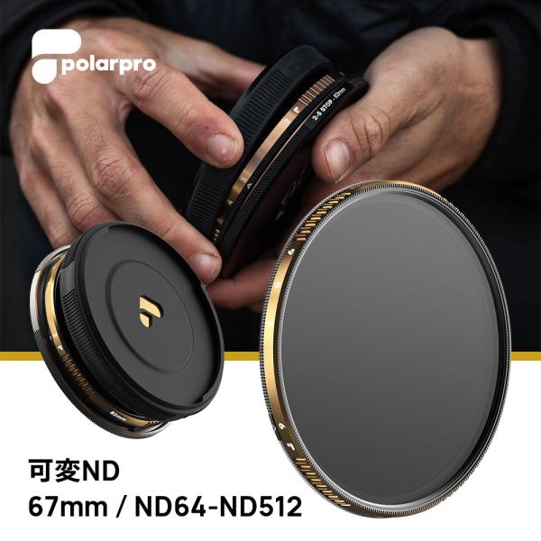 PolarPro 67mm 可変NDフィルター (6〜9ストップ)【Peter McKinnon S...