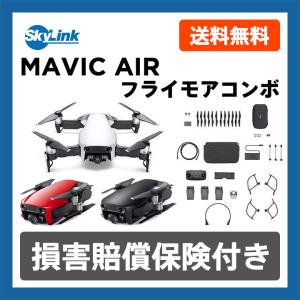 Mavic Air フライモアコンボ マビック エアー ドローン カメラ付き DJI 国内正規品 損害賠償保険付き 検品済み