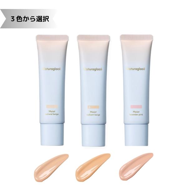 naturaglace ナチュラグラッセ メイクアップ クリーム モイスト 3種類から選べる 01 ...