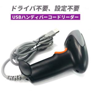 USBハンディバーコードリーダー 手持ち型 ドライバ不要、設定不要　USB接続だけで簡単スキャン