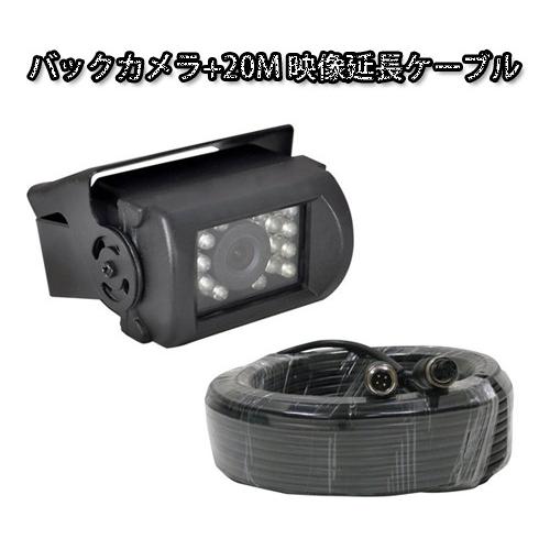 Sharp CCD 防水　4PIN　防水バックカメラ　 赤外線LED 18発 防水バックカメラと20...