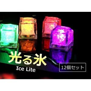 7色に光るアイスライト（光る氷） 水に入れると自動的に点灯 イベント用 装飾用 ハロウィン パーティーグッズ ライトキューブ 12個セット ICELED12