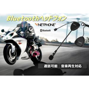 バイク用Bluetoothヘッドフォン ヘルメット取り付け簡単 ボタン操作便利 8時間通話スマホ2台登録可 音楽鑑賞可能 ナビアプリの音声も 防滴構造 BTBKV12