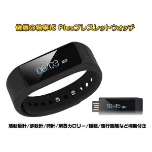 i5Plus スマートブレスレットウォッチ 着信通知 電話番号表示 歩数計/時計/消費カロリー/睡眠/走行距離/自撮り 生活防水 日本語アプリ SWI5PLUS
