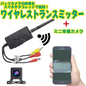 WIFIバックカメラセット　iPhoneなどスマホ対応　 ガイドライン付　防水 フロント/リヤ　視野角170度 正像・鏡像切替　ガイドライン有・無切替 WBK9021