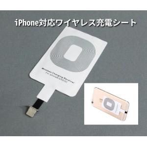 iPhone7/6/5対応 ワイヤレス充電シート　Qi(チー)対応充電器が利用可能　充電チップ　IP6CGS