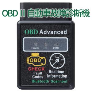 OBD2スキャンツール ELM327 スマートフォンやタブレット端末をマルチメーターに 愛車の状況が一目瞭然 OBD327