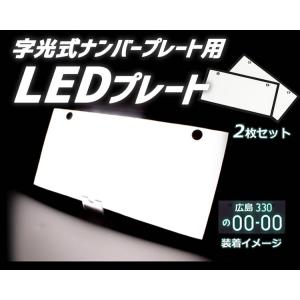 LED字光式大型車24V 2個セット 楽天市場】字光式 LED ナンバープレート 2枚セット 大型車 トラック用