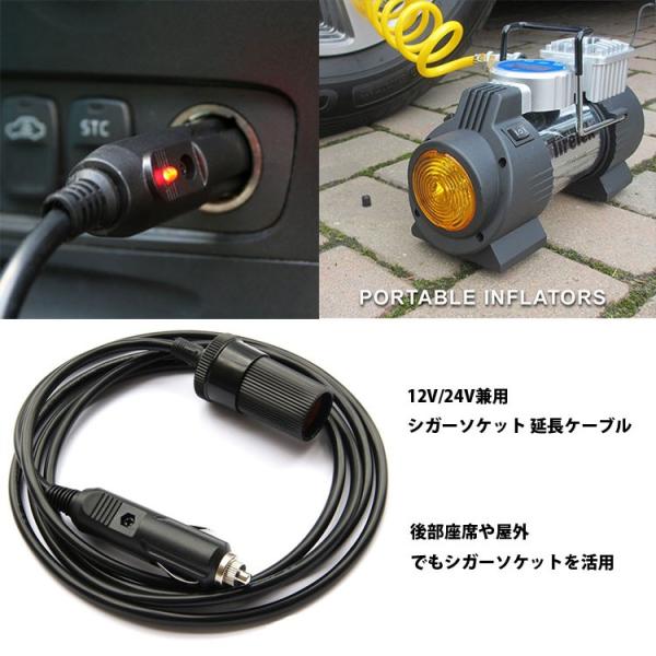 車のシガーライター拡張ソケット　シガーソケット延長ケーブル 約3m 12V 24V兼用 パイロットラ...