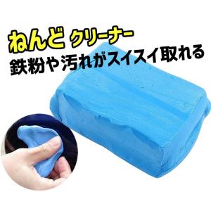 ねんどクリーナー 洗車用 鉄粉、油汚れ、虫等がスイスイとれます マジックカークリーナー 愛車を綺麗に 傷を残せない 180g 粘土クリーナー NDC35