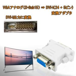 VGAアナログ信号（D-Sub15）⇒ デジタルDVI-I（24 + 5ピン）デジタルDVI出力に変換　1080p対応 VGA-DVI変換コネクタ VGA TO DVI-Iコネクタ DVI2VGACN｜skynet