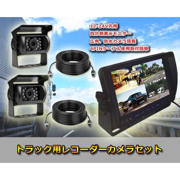 12/24V トラック対応 ドライブレコーダー 4PINタイプ 7インチ遮光式モニター SDカード録...