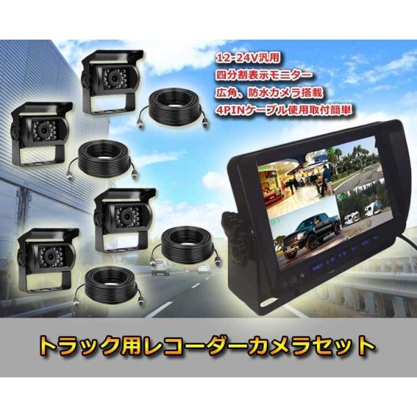 12/24V トラック対応 ドライブレコーダ 4PIN 7インチ遮光式モニタ  SDカード録画記録 ...
