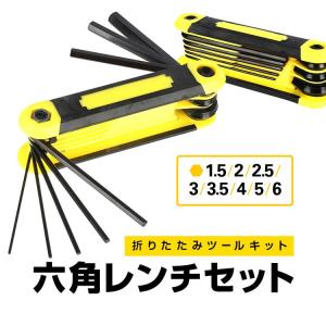 折りたたみツール ヘキサ 六角レンチ8本セット 六角レンチ/トルクス8本セット 六角レンチ1.5/2/2.5/3/3.5/4/5/6mm トルクスT40 30 27 25 20 15 10 8   YOGS2S6｜skynet