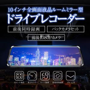 2.5D液晶画面 10インチフルスクリーンドライブレコーダー ルームミラー型 タッチパネル 前後録画 フルHD 1080P Gセンサー 安全運転 広角170 12V/24V対応 RMDX6｜skynet