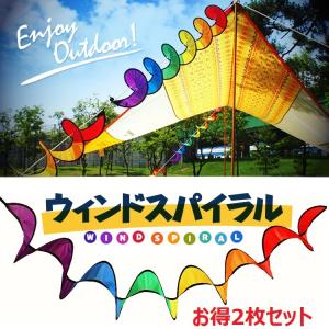 ウィンドスパイラル ウィンドスピナー レインボーカラー