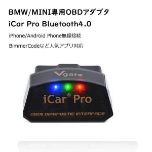 BMW/MINI専用OBDアダプタ BimmerCode対応 自動車故障診断機 Vgate iCar Pro Bluetooth4.0 スマホで簡単コーディング パソコン不要 BMW/MINI車にお勧め ICPROBT40｜skynet