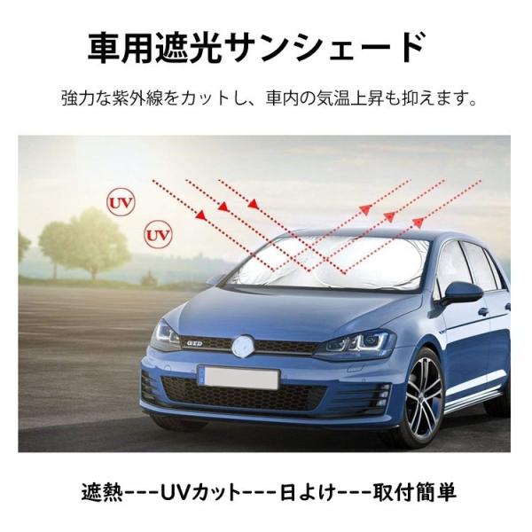 紫外線カット 車内/外両用サンシェード 日よけシートフロントガラス用 取付簡単 車内の気温抑制 遮光...
