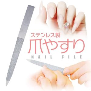 ステンレス 爪やすり ネイルファイル 両面タイプ ネイルケア 男女兼用
