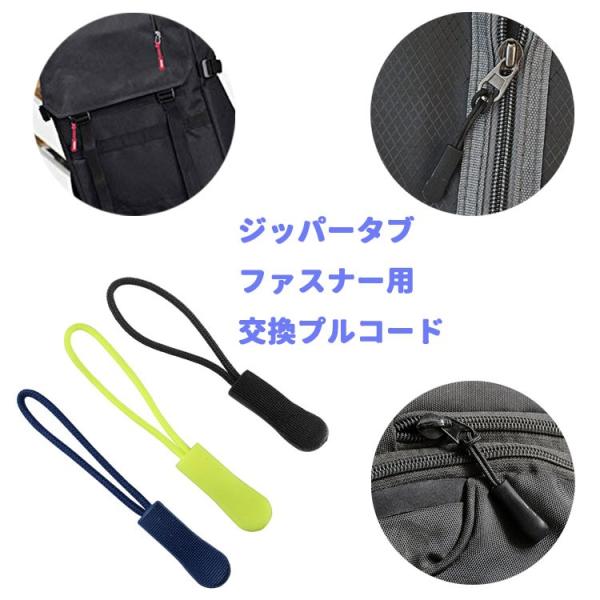 ジッパータブ5個セット  ファスナー用プルコード 交換用バックパック 手芸 DIYに ジッパータブ ...