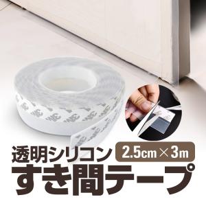 隙間テープ すき間風防止 防風 密封 騒音抑制 ドア下部シール