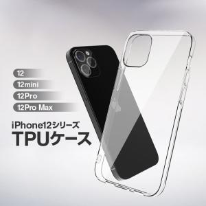 iPhone12 Pro Max mini TPUケース クリアケース サイズ選択可 耐衝撃 透明カバー 軽量 柔軟 擦り傷防止 シリコンカバー iPhone12シリーズ用TPUケース TPUP12
