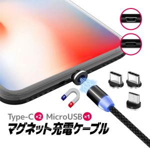 3in1充電ケーブル USB 1本3役 MicroUSB 1個 Type-C 2個 計3個