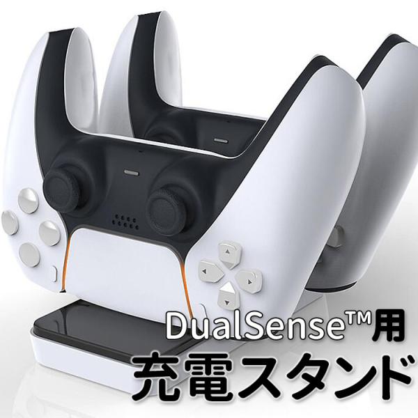 PS5コントローラー用充電スタンド  デュアルセンス用充電器 2台同時充電 PlayStation5...