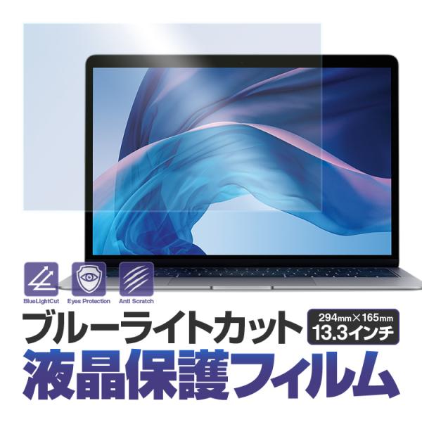 ブルーライトカット 液晶保護フィルム 13.3インチ用 16：9用 294mm×165mm 反射防止...