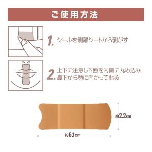 口閉じテープ お徳用36枚セット 男女兼用 2...の詳細画像2