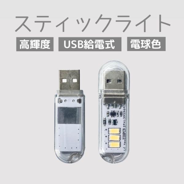 USB給電LEDライト スティックライト タッチ操作式 小型LEDライト キャップ付き ストラップ穴...