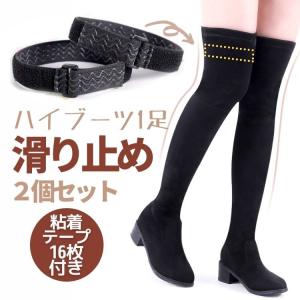 ハイブーツ用滑り止めベルト 2個セット ローブーツ