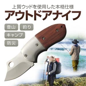 アウトドア折り畳みナイフ フォールディングナイフ キャンプ 登山 釣り 防災 バーベキュー サバイバル ウッド 耐摩耗性 耐蝕性抜群 MON115M｜skynet