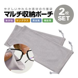 マルチ収納ポーチ2枚セット やわらか素材 巾着袋...の商品画像