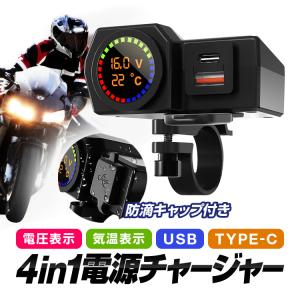 バイク用電源チャージャー Type-CポートとUSBポート QC3.0対応 電圧/温度表示 カラー液晶 防滴 DC12V-24V  SW付 Type-C充電ケーブル適用 WUP1747｜skynet