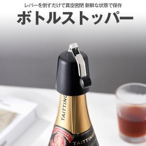 ワインストッパー ボトルキャップ ボトルストッパー スパークリング
