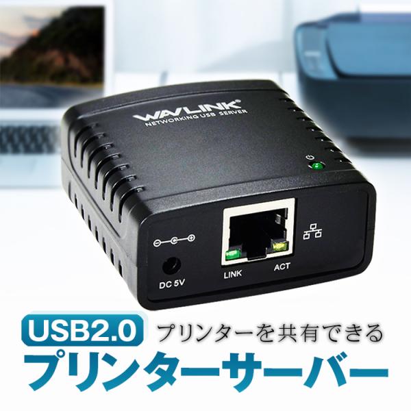 Wavlink プリンターサーバー USB2.0 RJ45 ネットワーク経由プリンター共有 プリンタ...