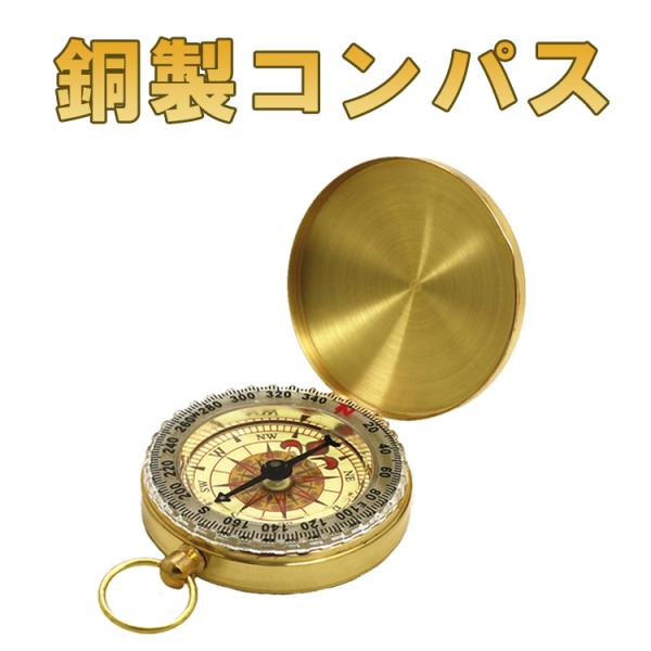 銅製コンパス 暗闇で発光 蓄光 蛍光 キャンプ 登山 ハイキング アウトドア 方位磁石 羅針盤 マッ...