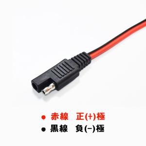 シガーアダプタからSAE端子 変換ケーブル S...の詳細画像2