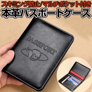 本革パスポートケース 財布 革 スキミング防止 レザー製 RFID防止