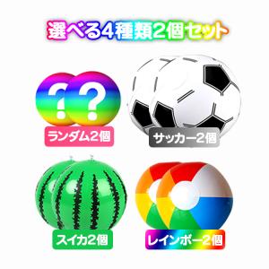 ビーチボール サッカー スイカ レインボー 夏水遊び