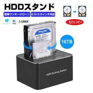 HDDクローンスタンド デュプリケーター 2台格納 SATA HDD/SSD 2.5/3.5インチ USB3.0 高速転送 パソコン不要 バックアップ クレイドル ワンタッチ HDDCL16G｜skynet