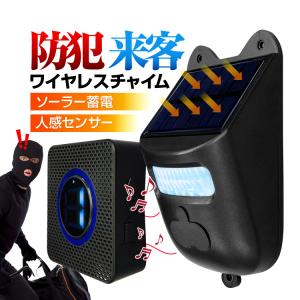 ワイヤレスチャイムセット 無線送信機充電式 人感センサー