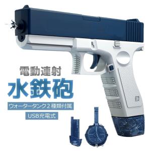 電動式連射水鉄砲 ウォーターガン USB充電式 タンク2個付き 水漏れ防止 大容量タンク ウォーターピストル 水鉄砲合戦 バトル 水遊び 海 プール ATWTG003｜スカイネットヤフーショップ