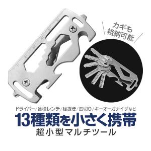 超小型マルチツール ドライバー/六角レンチ/栓抜き/缶切り/キーオーガナイザーステンレス合金製 携帯  万能工具 鍵束 キーリング付 マルチキーホルダー EDC13IN1｜skynet