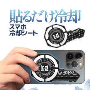 スマホ冷却シート 貼るだけ冷却 薄さ1.5mm スマートフォン 放熱