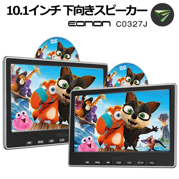 10.1インチヘッドレストモニター2台セット 後部座席用 DVD CPRM対応 スロットイン レジュ...