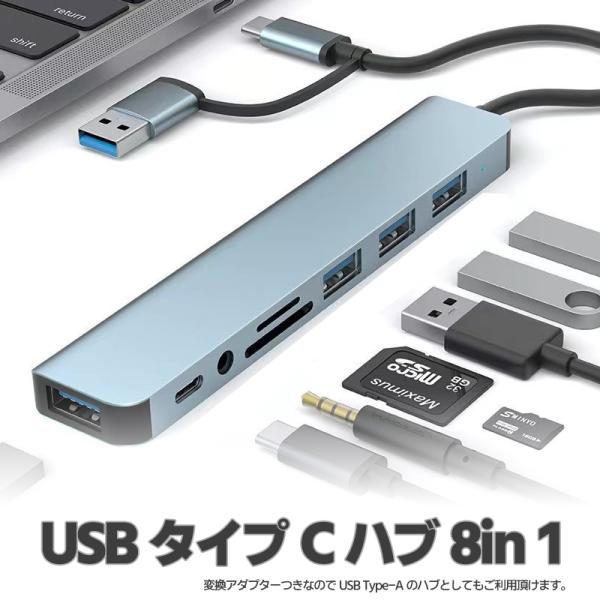 USB3.0&amp;Type-C 8-in-1ハブ USBハブ 高速5Gbps SD/microSDカード...