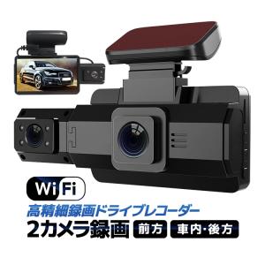 Wi-Fiデュアルカメラ録画 スマホ連動 操作簡単 前方/車内 前1296P 車内