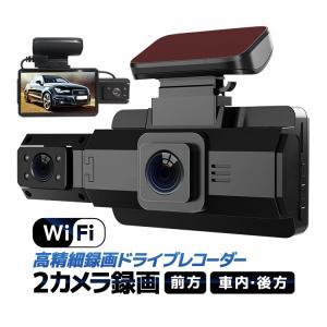 Wi-Fiデュアルカメラ録画 スマホ連動 操作簡単 前方/車内 前1296P 車内720P 広角 ループ録画 Gセンサ 暗視対応 小型 水平170度 WIFIドラレコ DRWF88